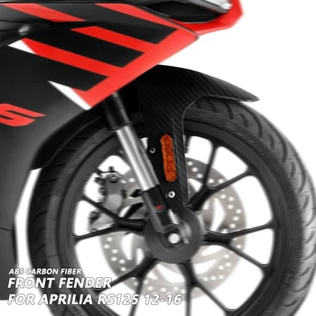 Для APRILLA RS125 2012 2013 2014 2015 2016 Цвет углеродного волокна, обтекатель переднего крыла, комплект для мотоцикла, обтекатель ABS